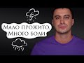 Ты серьезна — не по годам: Мало прожито. Много боли. Стихи о любви #Shorts