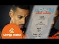عبدالله الخالد ليتك تحس النسخة الأصلية حصريا 2015 عبدالله الخالد ليتك تحس النسخة الأصلية حصريا 2015