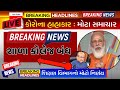 શાળાઓ માટે મોટા સમાચાર : શાળાઓ બંધ વાલી અને વિધાર્થી જાણી લો| student news| Gujarat samachar| Khissu