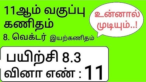 11th Maths Tamil Medium Chapter 8 Exercise 8.3 Sum 11