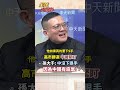 中國對台政策高度關注