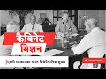    1946   cabinet mission plan 1946 in hindi  cabinet mission in hindi  upsc