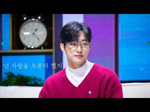 211211 진영 팬미팅 'Stay, Jinyoung' [넌 사랑을 모른다 했지]