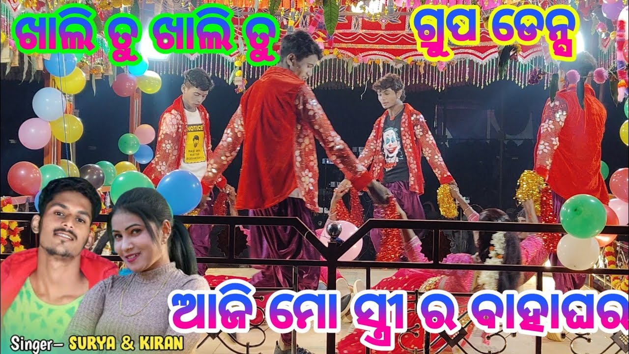 Dama guru new natak kanakot !! ଖାଲି ତୁ ଖାଲି ତୁ 🌹🌹-7077246913