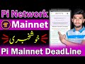 Pi Network Latest New Update | Pi Mainnet DeadLine | Pi Mainnet Launch Date | Pi KYC kaise kare