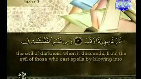 القرآن الكريم كاملا بصوت احمد العجمي Qur'an 176 مع الترجمة