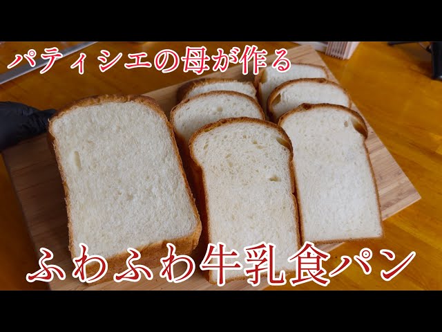 How to make fluffy milk bread [using a bread maker] - YouTube