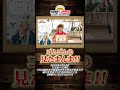ルフィはいつでもド直球【公式切り抜き】#shorts  #onepiece #ワンピース #ルフィ #イガラム