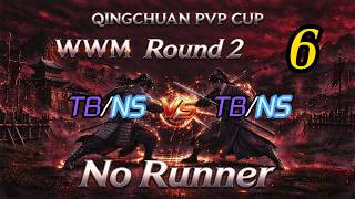 WWM 丨QingChuanCup Round 2  (6)