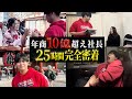 【完全密着】新サービスで売上億超えを目指す迫社長の1日に密着