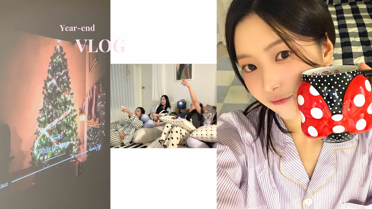 연말 파티는 원래 이런 거지