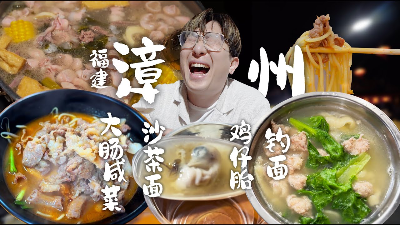 福建漳州|不吃鸡仔胎就白来漳州?!韩国人第一次吃什么反应? - YouTube