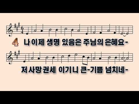 [PPT 악보] 새찬송가 27장 빛나고 높은 보좌와