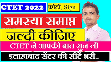 CTET PHOTO SIGN  PROBLEM SOLVED जल्दी अपलोड करें  | ctet photo upload problem