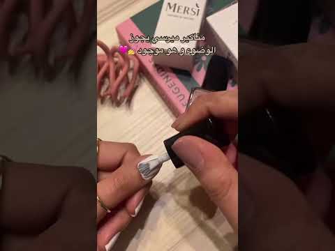 مناكير ميرسي الإسلامي