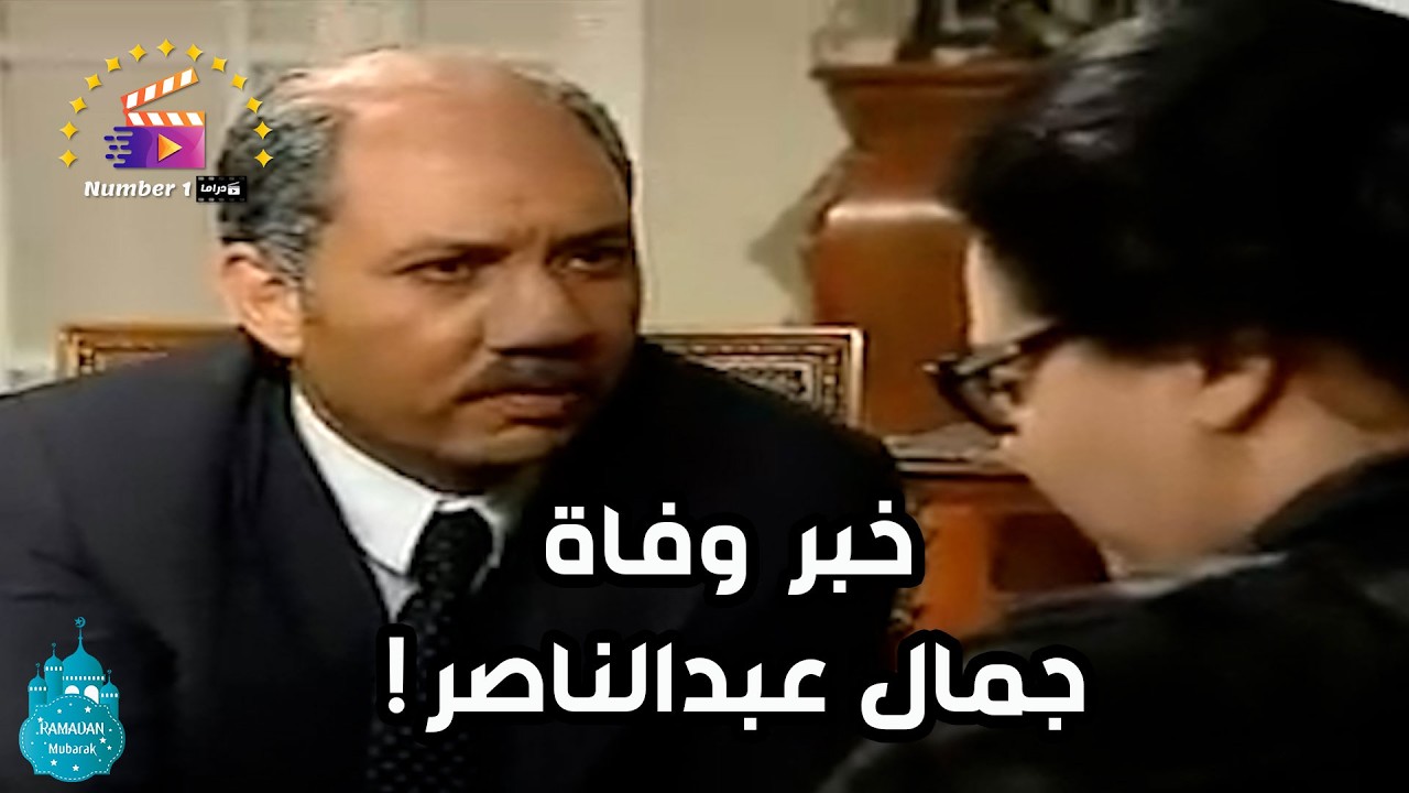 شوف لحظة سماع أم كلثوم بخبر وفاة الرئيس جمال عبد الناصر