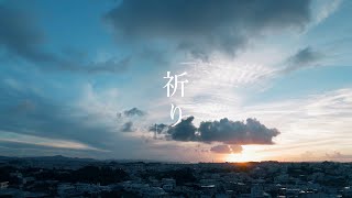 ヒグチアイ / 祈り 【KEIRIN Special Music Video】 | Ai Higuchi 'Inori'