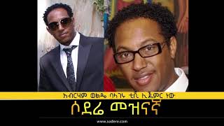 Abraham Wolde To Launch Balageru Tv