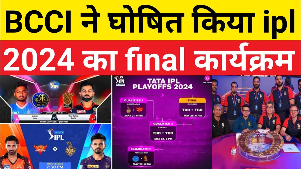 BCCI ने घोषित किया ipl 2024 playoff shedule।। IPL 2024 shedule,date,time and venue