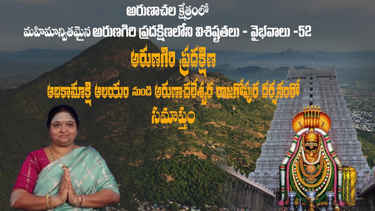 #Arunagiripradakshina ARUNACHALAM Ep 172 #arunachalamadhavi #spirituality #arunachalamtemple