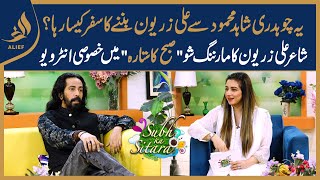 Exclusive interview with Ali Zaryoun | Nabeeha Ejaz | Subh Ka Sitara | Morning Show | 18 Sep 23