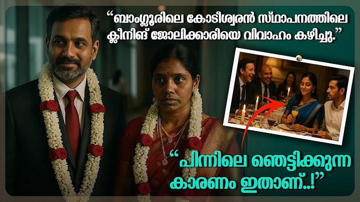 "ബാംഗ്ലൂരിലെ കോടീശ്വരൻ ക്ലീനിങ് ജോലിക്കാരിയെ വിവാഹം കഴിച്ചു, ഞെട്ടിക്കുന്ന കാരണം ഇതാണ്..!"
