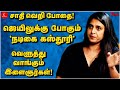 Addicted to caste hatred! Kasthuri going to Jai? Young people who buy white! Punch | OBC Reservation |EWS