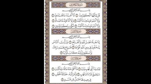 سورة الكافرون وسورة النصر وسورة المسد بصوت الشيخ ماهر المعيقلي