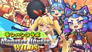ワイルドな春コラボ♪※ネタバレ注意※【#monsterhunter #モンスターハンターワイルズ #男の娘Vtuber】