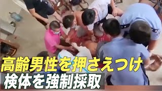 ウイルス検査のため高齢男性を押さえつけ強制採取＝中国