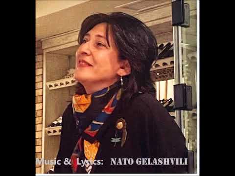 ნატო გელაშვილი - მინდა მყავდე ბედნიერი / Nato Gelashvili - Minda Mkavde Bednieri