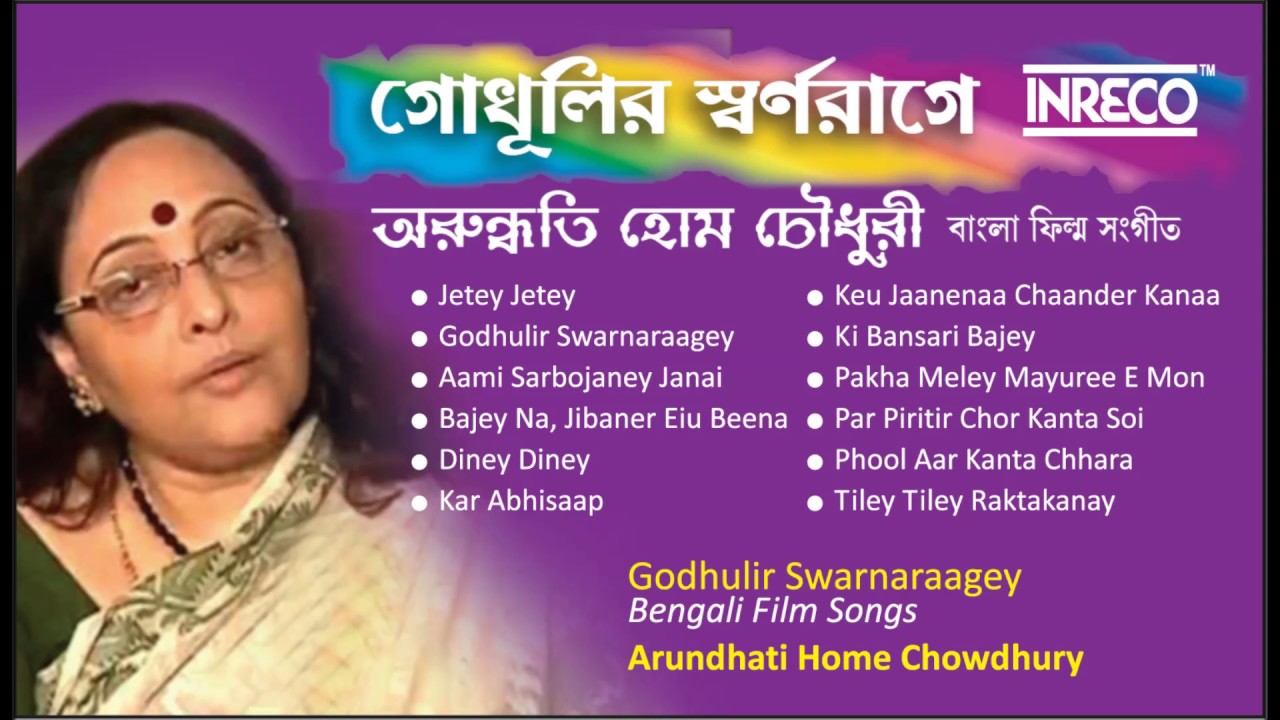 Arundhati Home Chowdhury  Godhulir Swarnaraagey  Bengali Film Songs  Love Songs