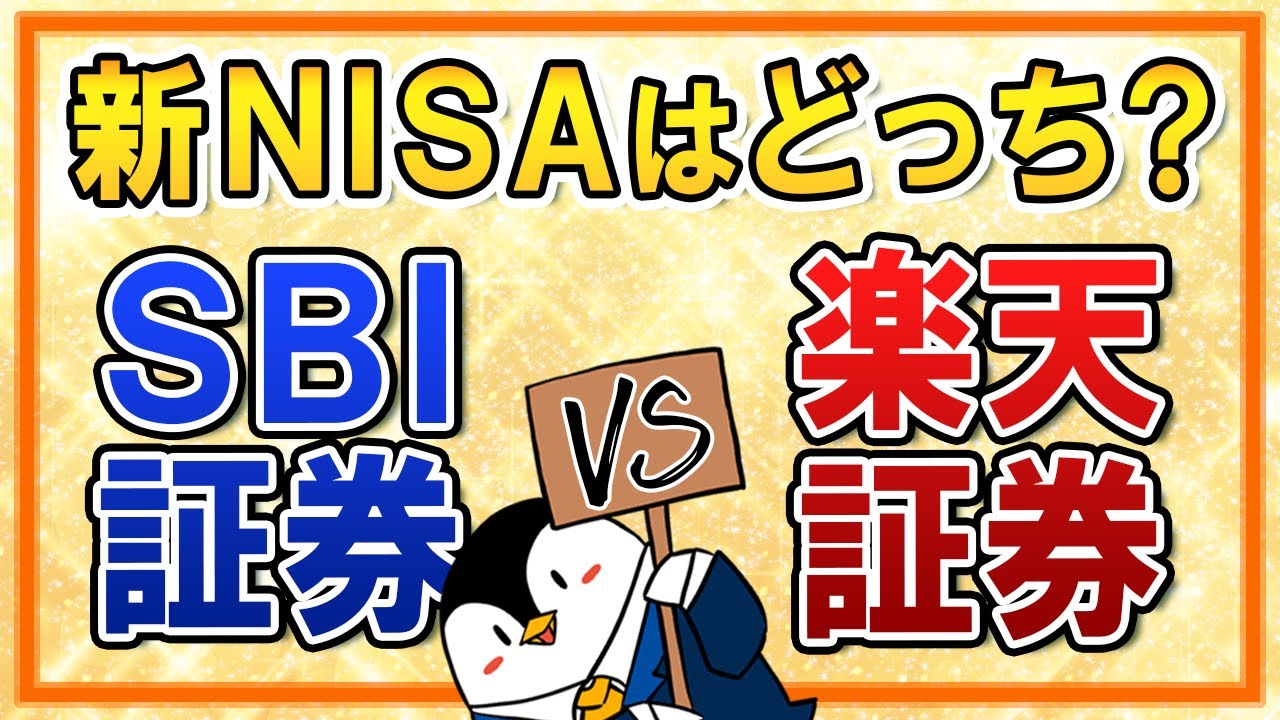 Comprehensive Comparison] Which is better for the new NISA, SBI