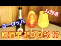 【超簡単】シャンパンの美味しすぎる飲み方２種類紹介。これがヨーロッパで食前酒として飲まれすぎてる件。（スパークリングワイン）