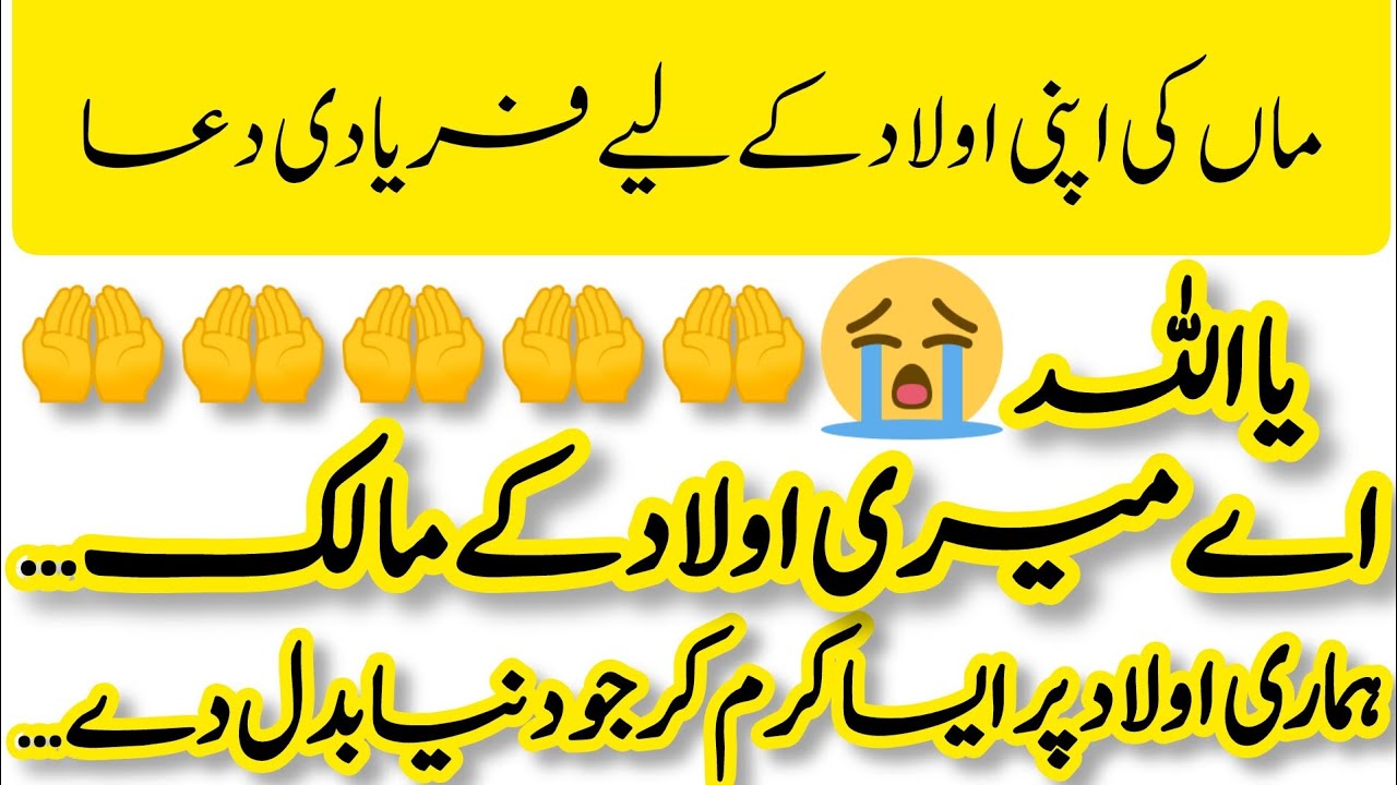 ماں کے دل سے نکلی ہوئی قبولیت کے لمحوں میں دعا Dua Islami Awaz