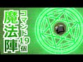 200以上 マイクラ pe コマンド 魔法 245529-マイクラ pe コマンド 魔法