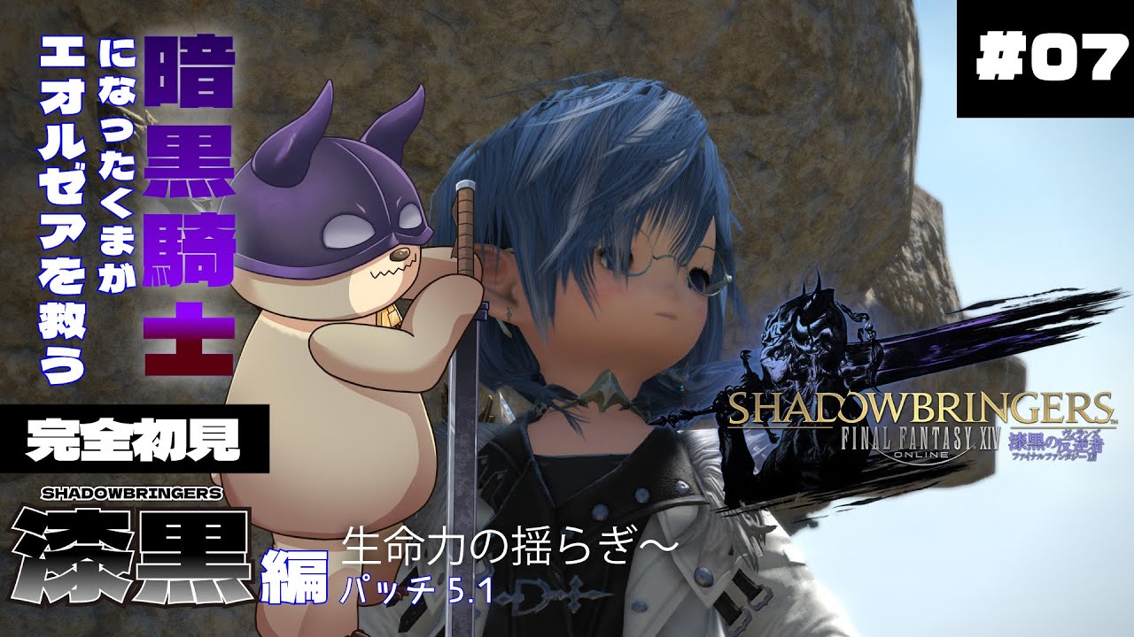 【完全初見  5.1】生命力の揺らぎ～ #07 