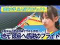 【2026LIVE配信】『徳島大学 鳥人間プロジェクト』滑空機部門