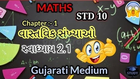 Std 10 Maths Chapter : 1 [ વાસ્તવિક સંખ્યાઓ] Ex.2.1 in Gujarati Medium || 2022