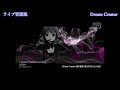 【 ライブ音源風 】 Dream Creator - 八王子P feat. GUMI (Live Sound audio)