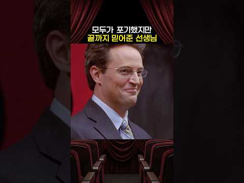 끝까지 <strong>포기하지</strong> 않은 선생님이 만든 기적