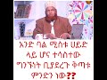 አንድ ባል ሚስቱ ሀይድ ላይ ሆና ተሳስተው ግንኙነት ቢያደረጉ ቅጣቱ ምንድን ነው Africa TV Fetawa አንድ ባል ሚስቱ ሀይድ ላይ ሆና ተሳስተው ግንኙነት ቢያደረጉ ቅጣቱ ምንድን ነው Africa TV Fetawa