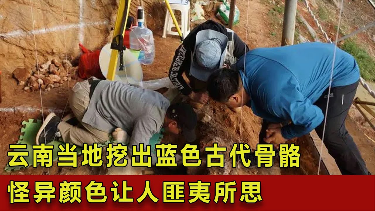 Ancient blue bones found in Yunnan, mysterious origin - YouTube