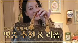 명품백 추천. 스피디?! 누가 들어? 내가 들지!!  #명품백 #추천아이템 #루이비통 #스피디 #명품리폼