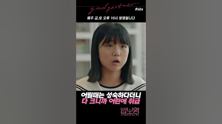 엄마 아빠 둘 중 하나를 선택하면 둘 중 하나는 상처받잖아요 #shorts #굿파트너 #남지현 #이혼 #양육권 #이혼전문변호사