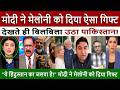मोदी का मेलोनी को गिफ्ट | Pak Media SHOCKED PM Modi’s Special Gift To Meloni - Modi-Meloni Viral Vid Mp3 Song