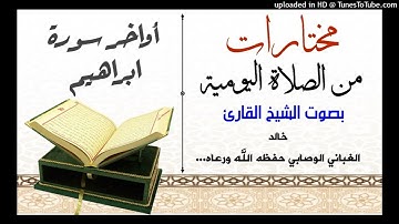 اواخر سورة إبراهيم