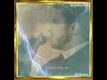 حرمنا من أنسك جورج وسوف 
