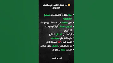 افرض احترامك على الجميع احترام تحفيز تطوير الذات غ Motivationalvideo Respect Selfimprovement 