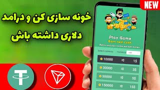 خونه سازی کن و درامد دلاری از بازی داشته باش